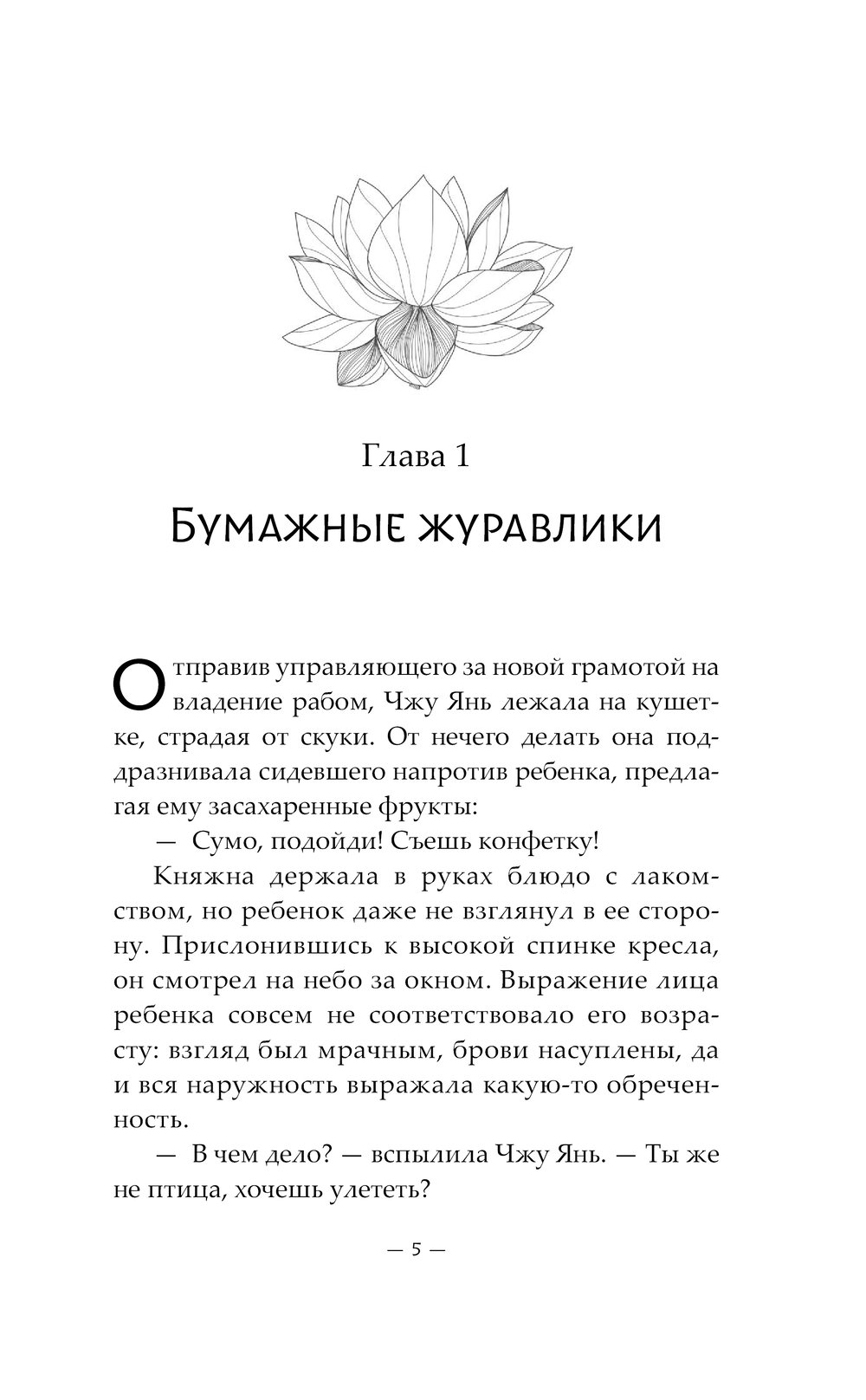 Художественная книга АСТ Баллада о нефритовой кости. Книга 2, твердая обложка (Цан Юэ) — фото 3