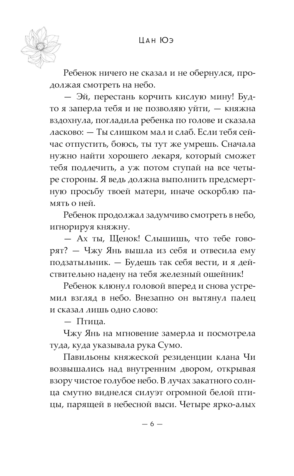 Художественная книга АСТ Баллада о нефритовой кости. Книга 2, твердая обложка (Цан Юэ) — фото 4