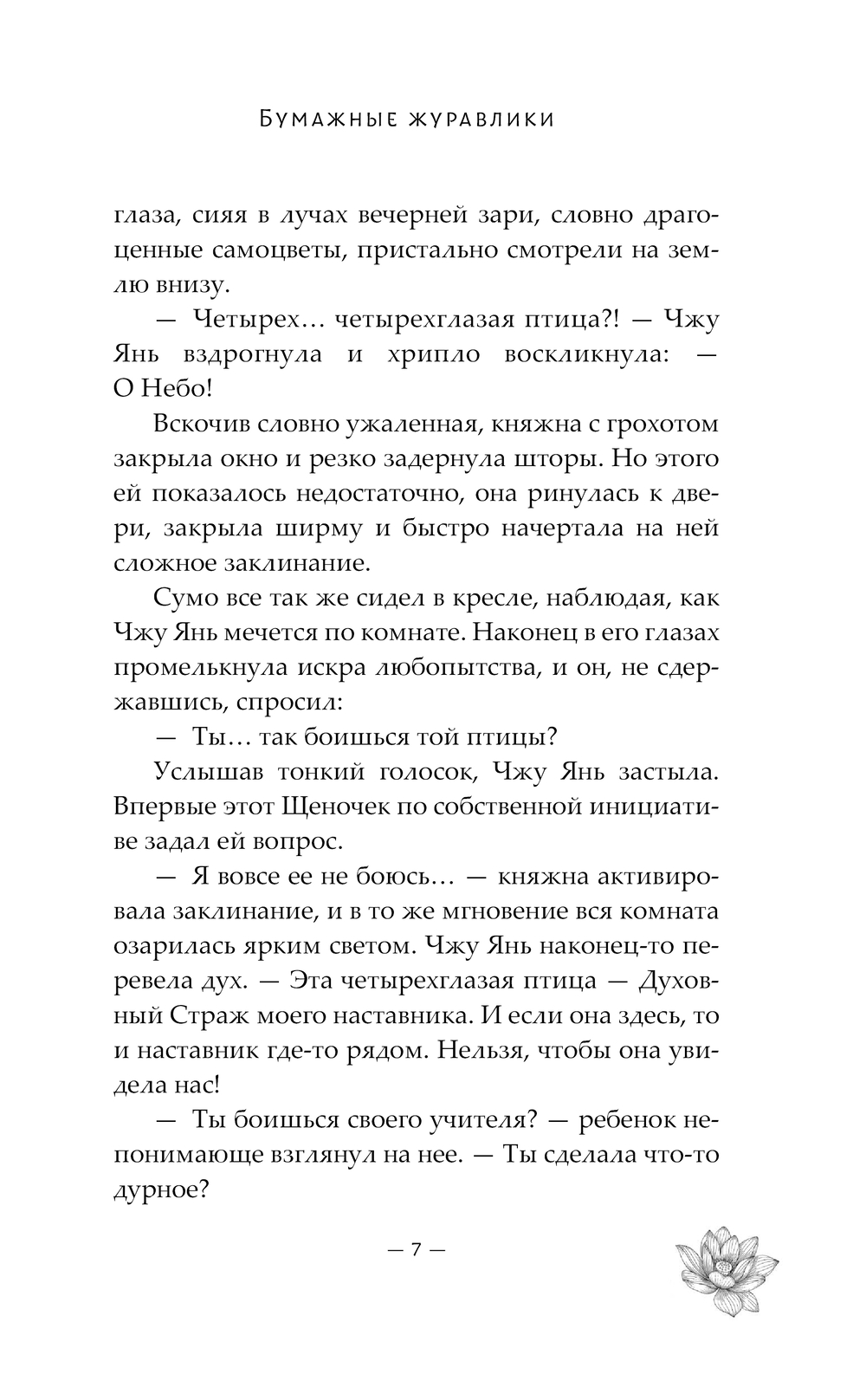 Художественная книга АСТ Баллада о нефритовой кости. Книга 2, твердая обложка (Цан Юэ) — фото 5