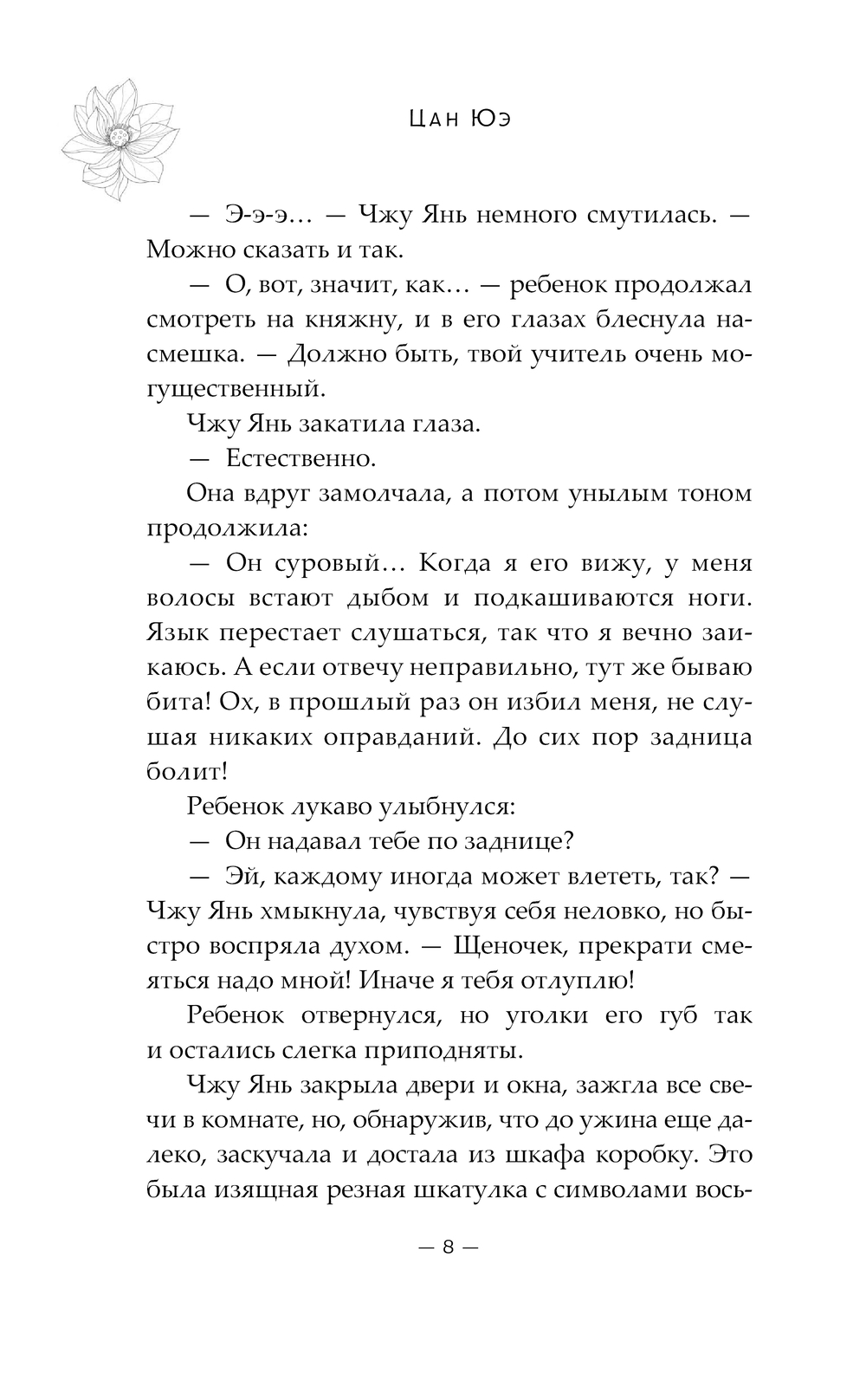 Художественная книга АСТ Баллада о нефритовой кости. Книга 2, твердая обложка (Цан Юэ) — фото 6