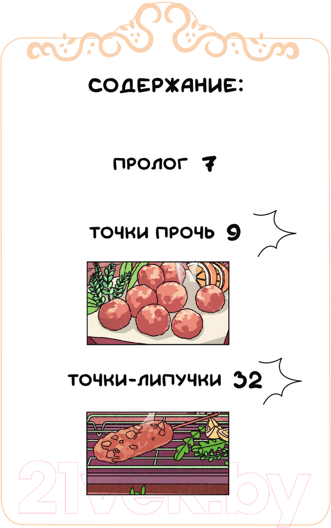 Художественная книга АСТ Ресторанчик токкэби.Восхитительный вкус. Том 1 / 9785171635251 (Енсе К., Бенсоп К.) — фото 4