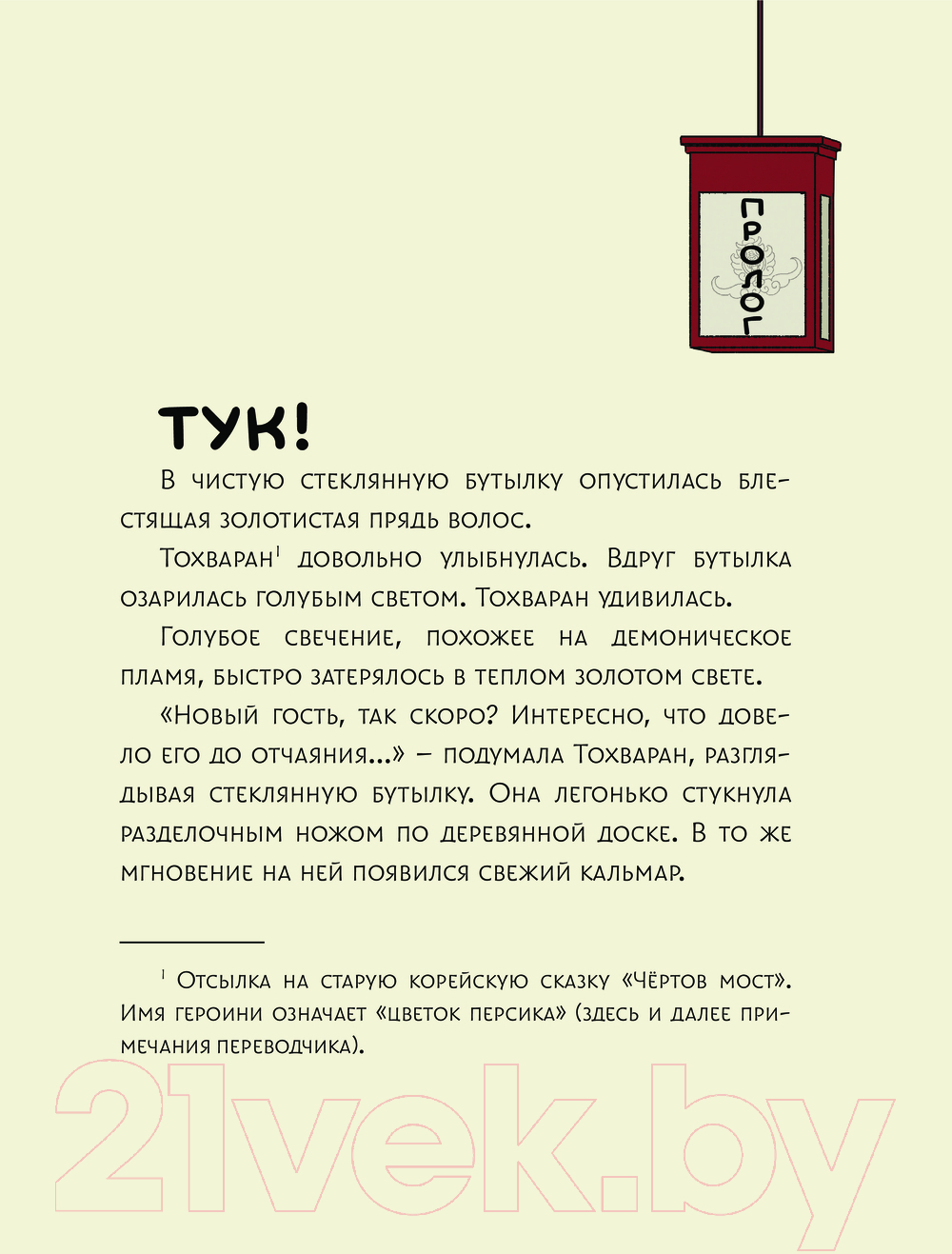 Художественная книга АСТ Ресторанчик токкэби.Восхитительный вкус. Том 1 / 9785171635251 (Енсе К., Бенсоп К.) — фото 6