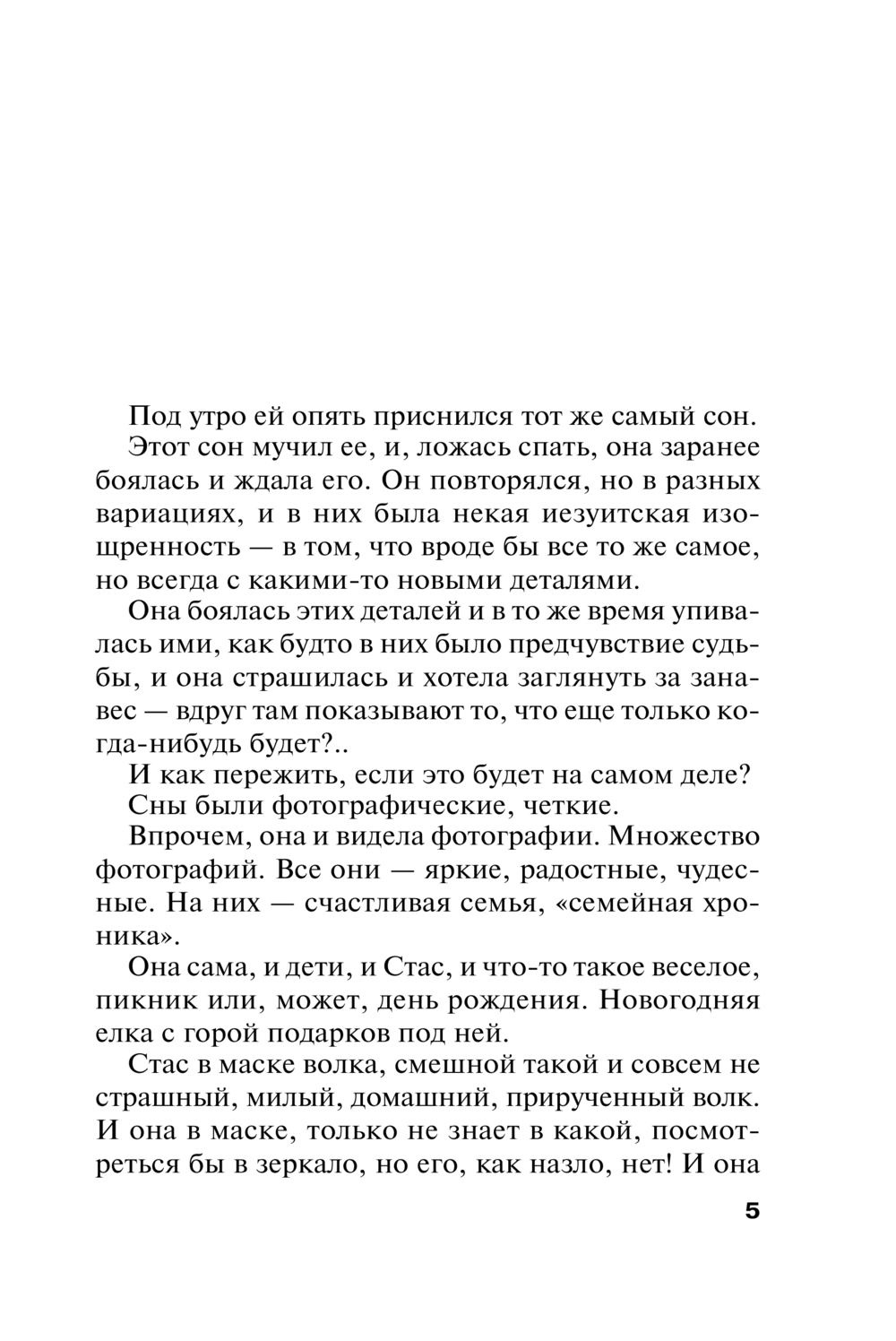 Художественная книга Эксмо Всегда говори Всегда, мягкая обложка (Устинова Татьяна) — фото 5