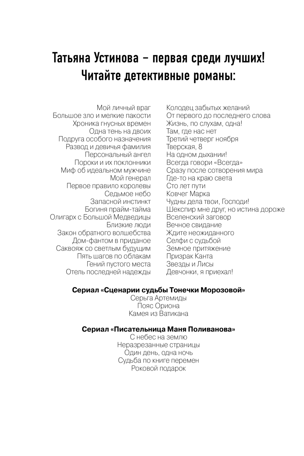Художественная книга Эксмо Всегда говори Всегда, мягкая обложка (Устинова Татьяна) — фото 2