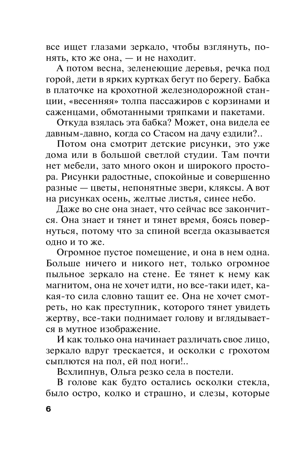 Художественная книга Эксмо Всегда говори Всегда, мягкая обложка (Устинова Татьяна) — фото 6