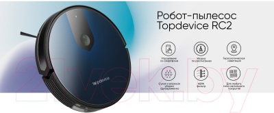 Робот-пылесос Topdevice RC2 / TDSRC002_BK (черный)