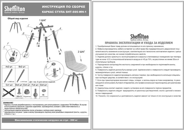 Купить Стул Sheffilton SHT-ST35/S95-WH-1 в Бресте