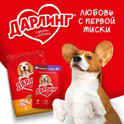 Изображение товара Сухой корм для собак Дарлинг С птицей и овощами (500г)