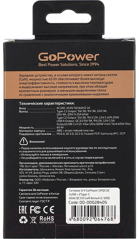 Адаптер питания сетевой GoPower 1USB+2TYPE-C 65W QC3.0 GAN / 00-00028405