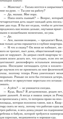 Книга Эксмо Принцип Парето / 9785042008061 (Аркади А.)