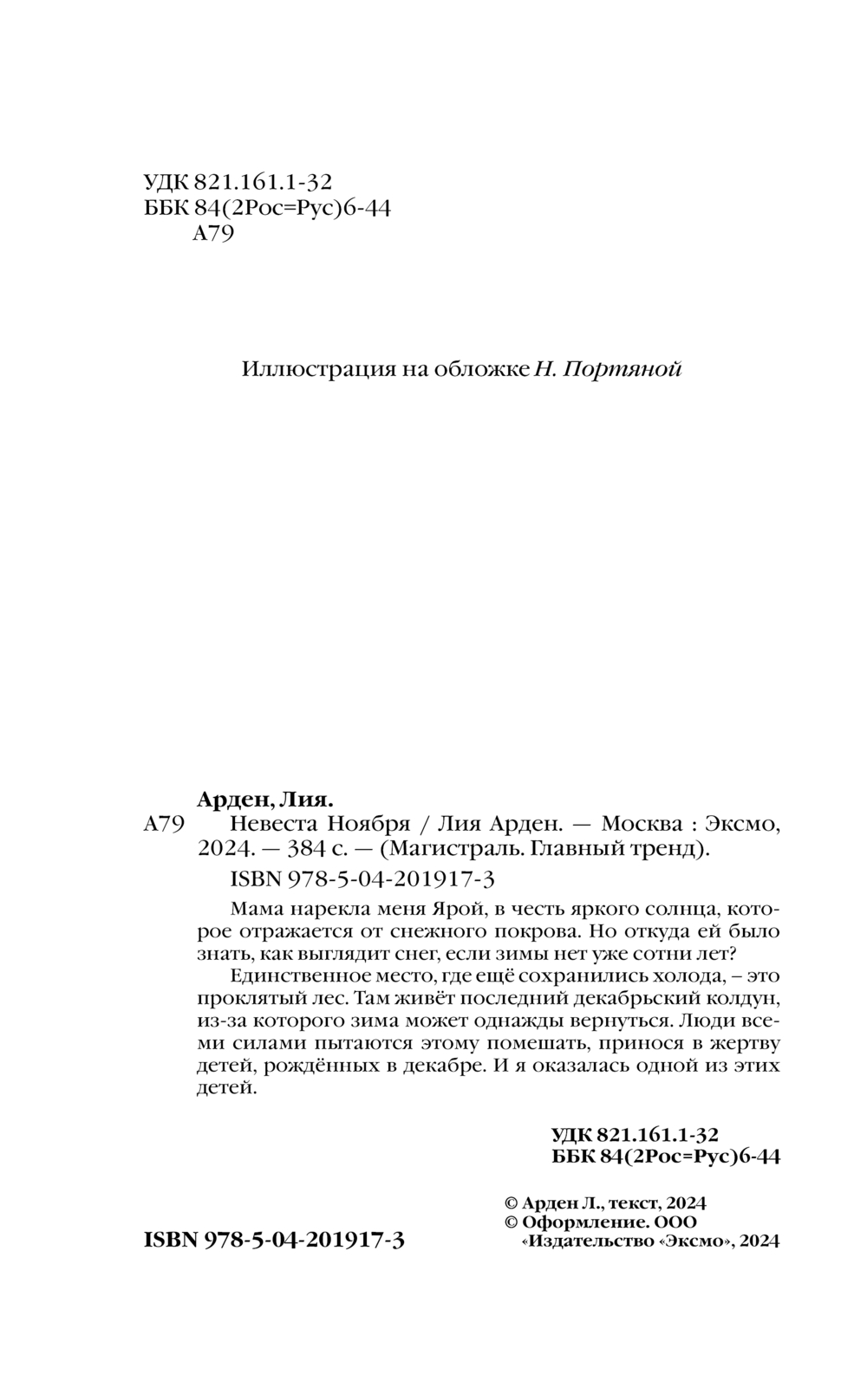 Художественная книга Черным-бело Невеста Ноября, мягкая обложка (Арден Лия) — фото 3