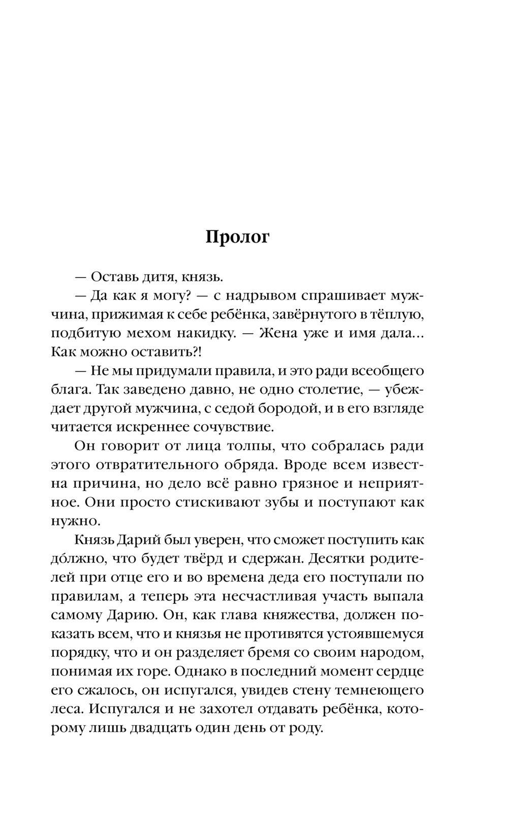 Художественная книга Черным-бело Невеста Ноября, мягкая обложка (Арден Лия) — фото 5