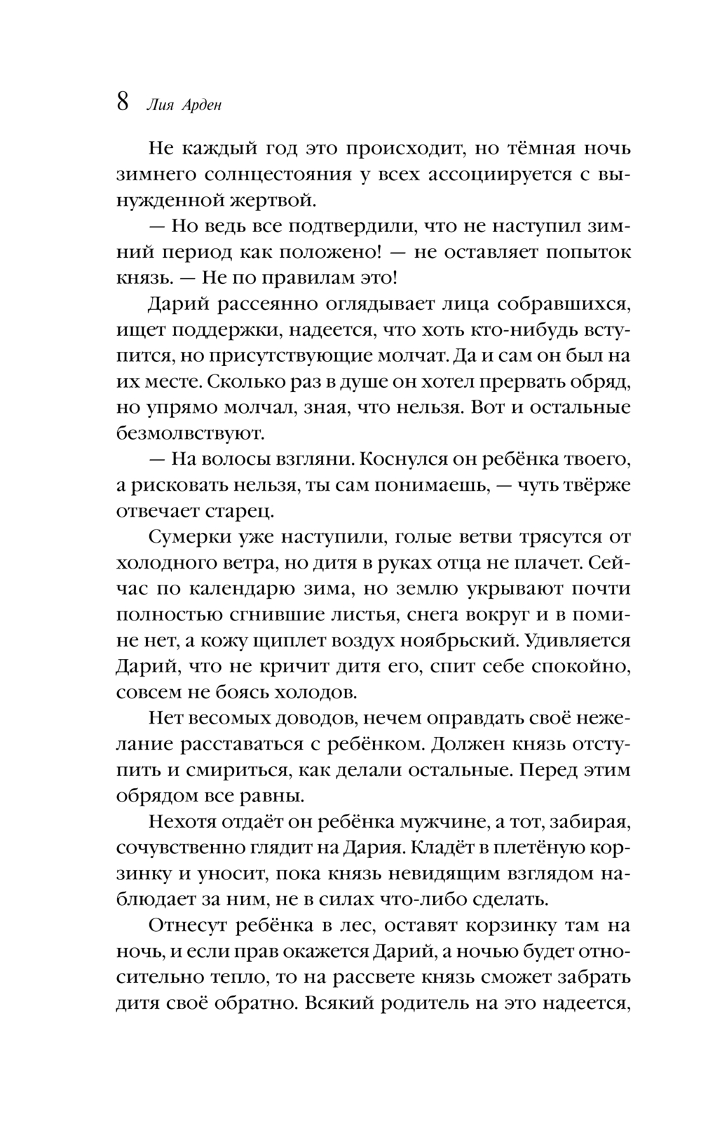 Художественная книга Черным-бело Невеста Ноября, мягкая обложка (Арден Лия) — фото 6
