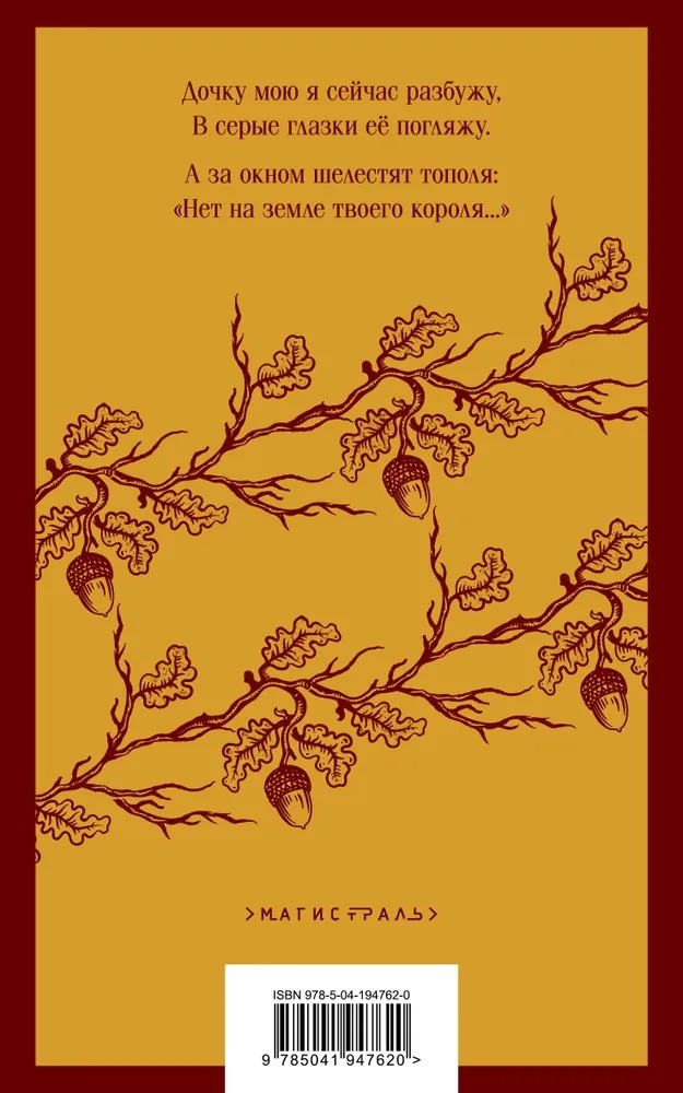 Художественная книга Эксмо Сероглазый король мягкая обложка (Ахматова Анна) — фото 2
