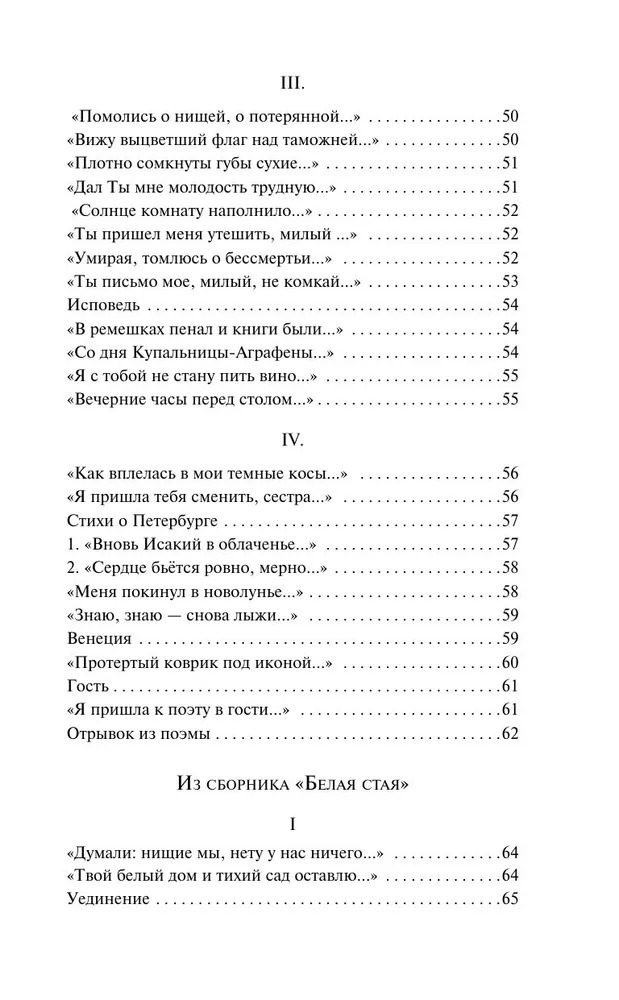 Художественная книга Эксмо Сероглазый король мягкая обложка (Ахматова Анна) — фото 6