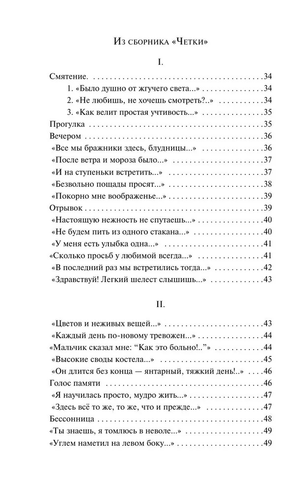 Художественная книга Эксмо Сероглазый король мягкая обложка (Ахматова Анна) — фото 5