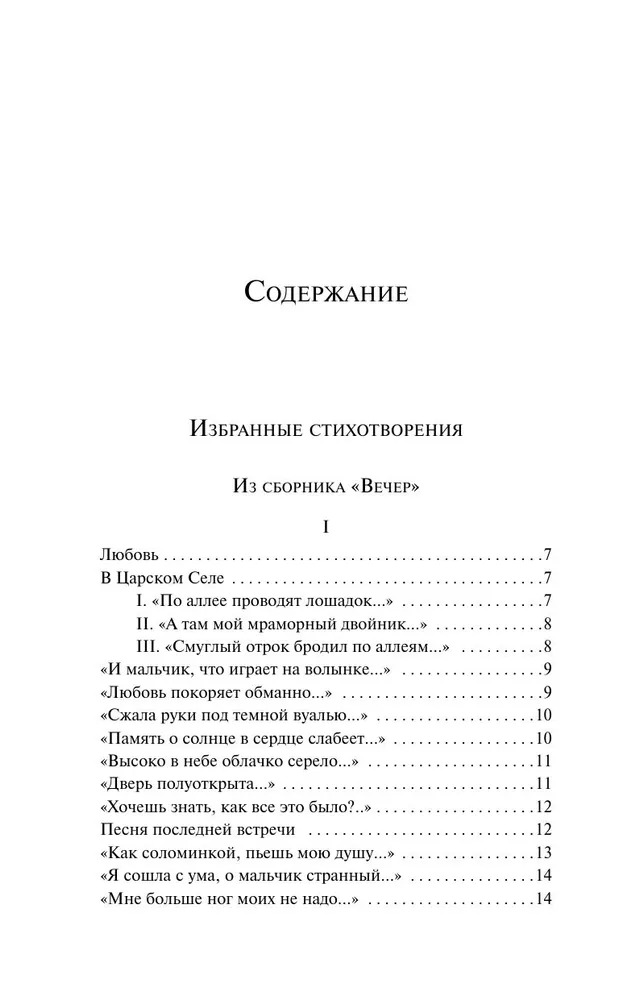 Художественная книга Эксмо Сероглазый король мягкая обложка (Ахматова Анна) — фото 3