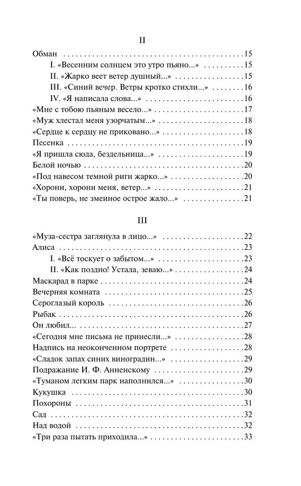 Художественная книга Эксмо Сероглазый король мягкая обложка (Ахматова Анна) — фото 4