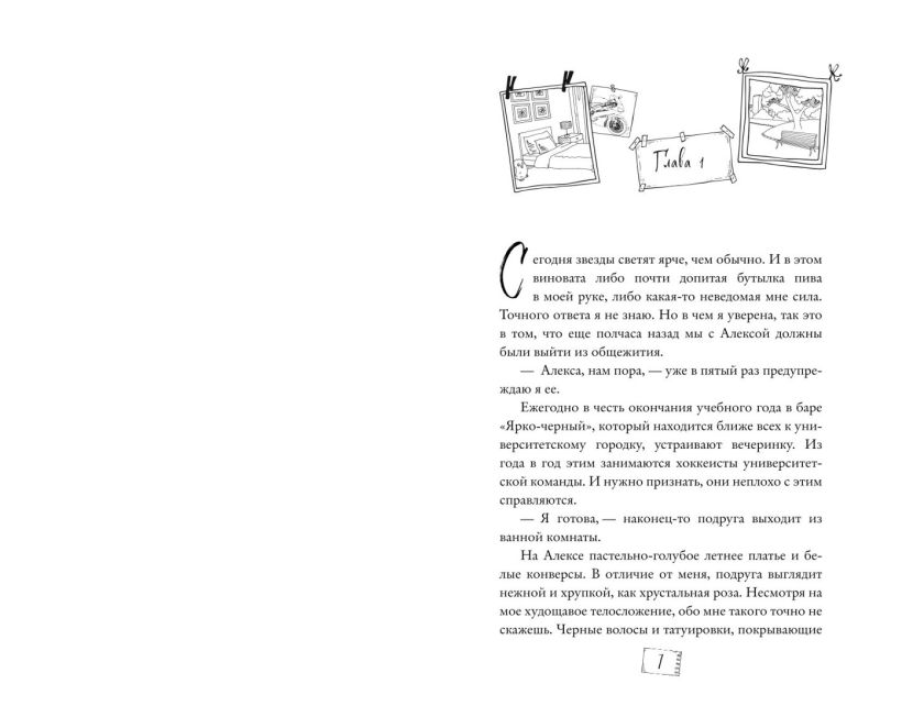 Художественная книга FreeDom Ты мой твердая обложка (Савицки Стейси) — фото 2
