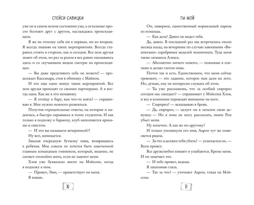 Художественная книга FreeDom Ты мой твердая обложка (Савицки Стейси) — фото 4