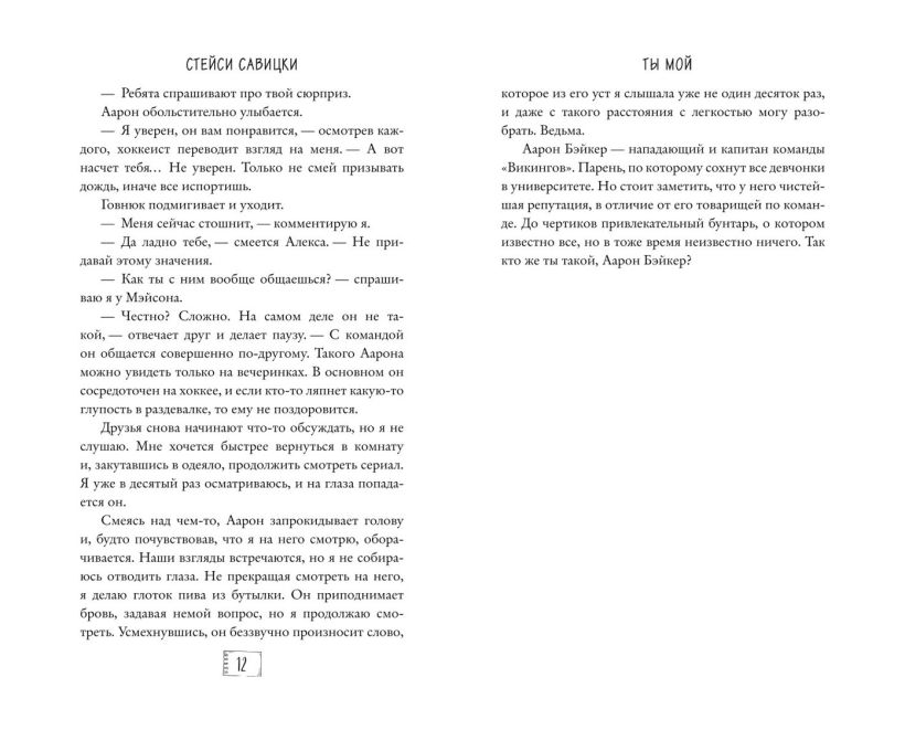 Художественная книга FreeDom Ты мой твердая обложка (Савицки Стейси) — фото 5