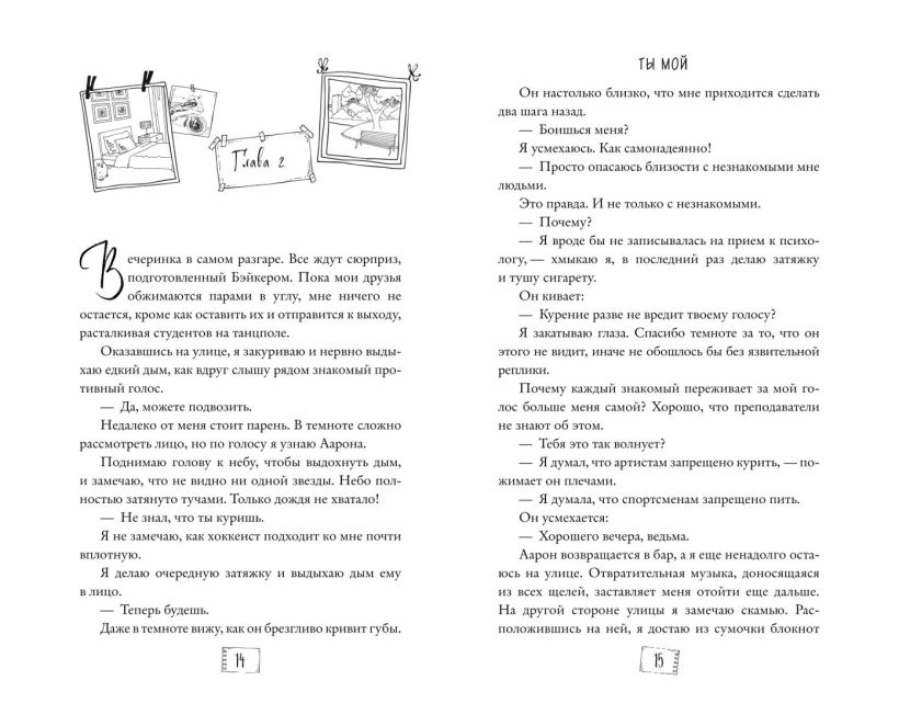 Художественная книга FreeDom Ты мой твердая обложка (Савицки Стейси) — фото 6