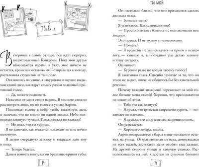 Книга FreeDom Ты мой твердая обложка (Савицки Стейси)