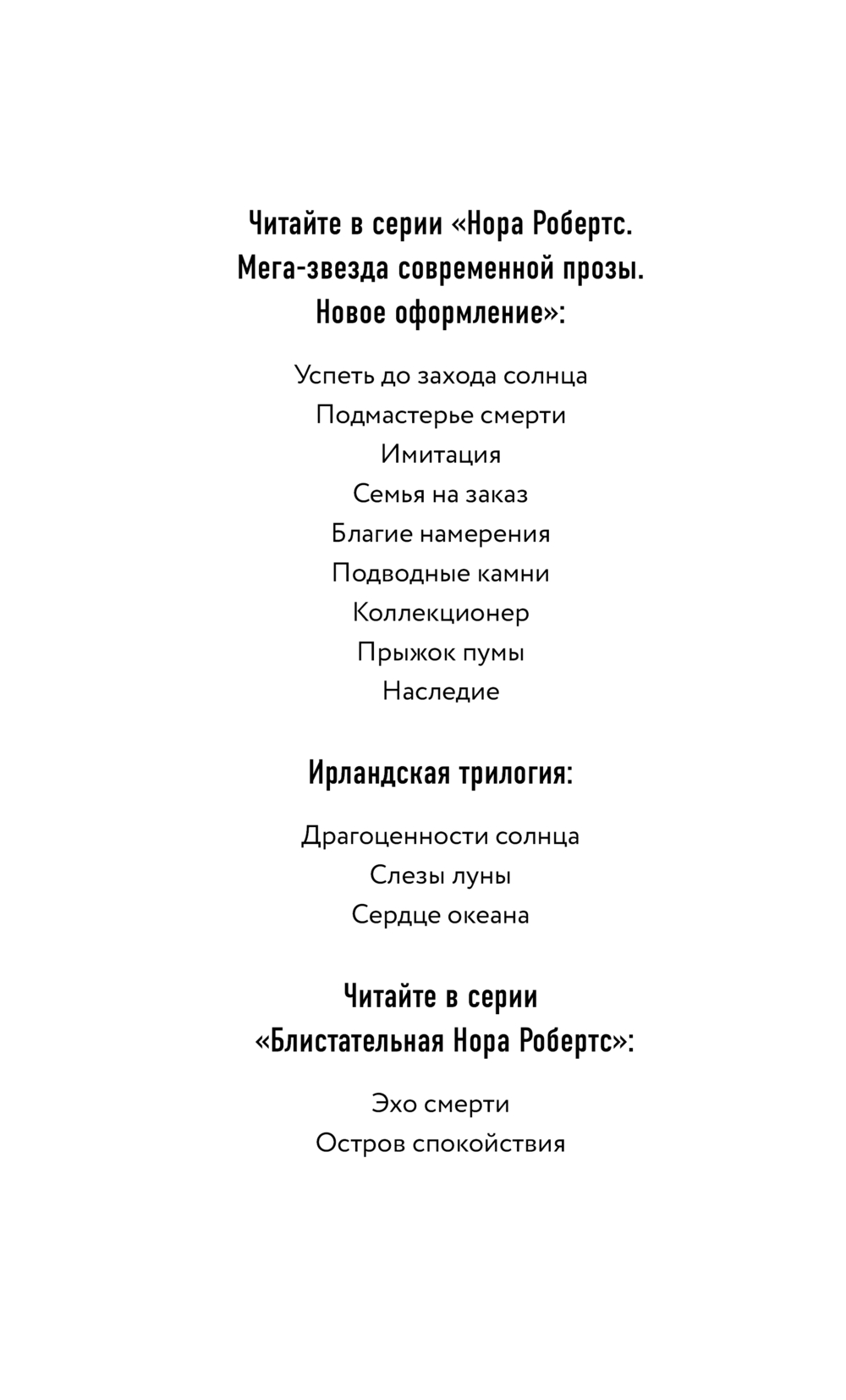 Художественная книга Эксмо Сердце океана твердая обложка (Робертс Нора) — фото 2