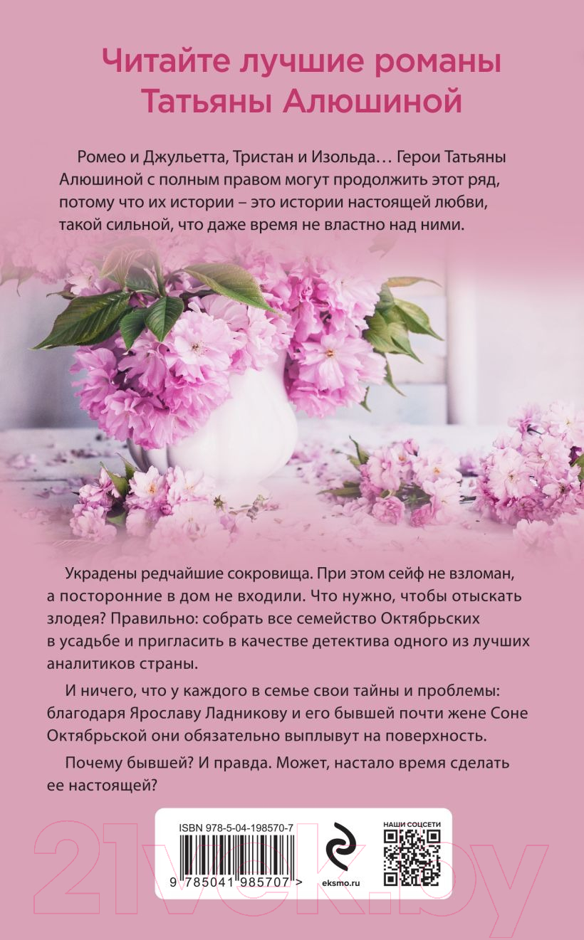 Художественная книга Эксмо Новые райские кущи, твердая обложка (Алюшина Татьяна) — фото 2