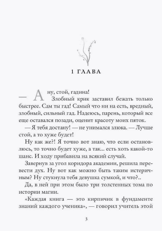 Книга Де'Либри (Не)счастье для попаданки твердая обложка