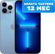 Смартфон восстановленный Apple iPhone 13 Pro Max 128GB Flip Грейд A (Sierra Blue) - 