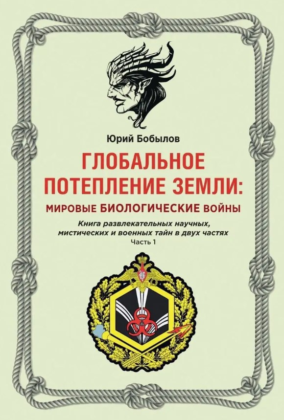 Книга Де'Либри Глобальное потепление земли. Ч.1 твердая обложка