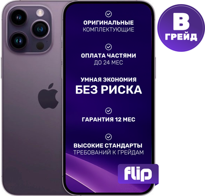 

Смартфон восстановленный, iPhone 14 Pro Max 128GB Flip Грейд B