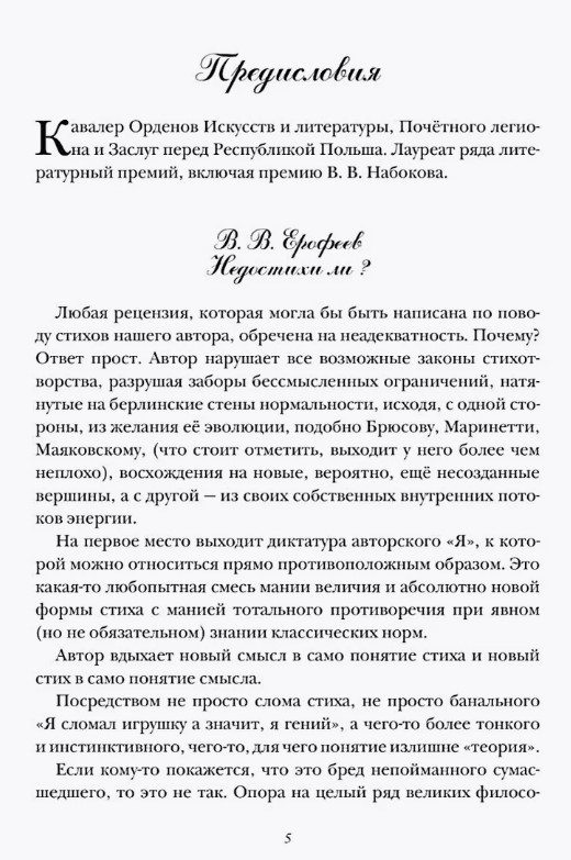 Книга Де'Либри Пафосный квазар, пурпурный фиолет, или Ппоэзия дариззма