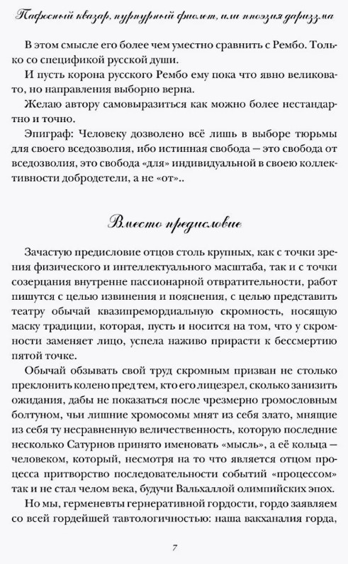 Книга Де'Либри Пафосный квазар, пурпурный фиолет, или Ппоэзия дариззма