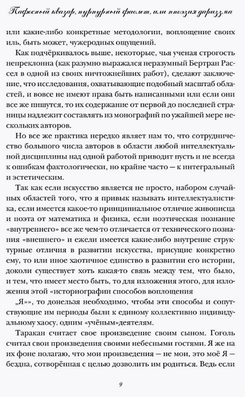 Книга Де'Либри Пафосный квазар, пурпурный фиолет, или Ппоэзия дариззма