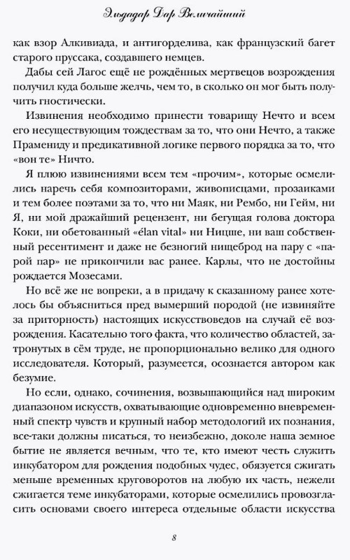 Книга Де'Либри Пафосный квазар, пурпурный фиолет, или Ппоэзия дариззма