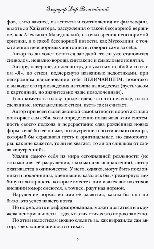 Книга Де'Либри Пафосный квазар, пурпурный фиолет, или Ппоэзия дариззма