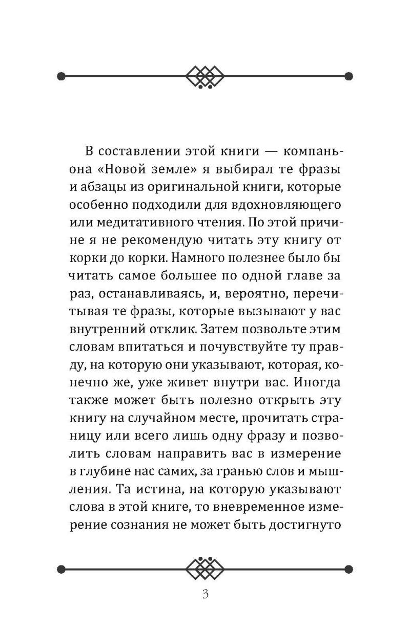 Нехудожественная книга Рипол Классик Пробужденное сознание. Цитаты для медитации, твердая обложка (Толле Экхарт) — фото 3