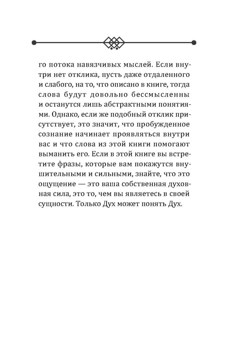 Нехудожественная книга Рипол Классик Пробужденное сознание. Цитаты для медитации, твердая обложка (Толле Экхарт) — фото 4