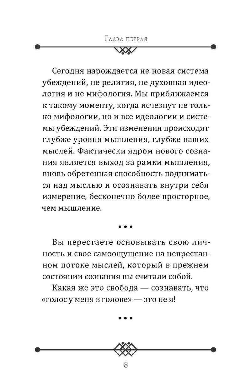 Нехудожественная книга Рипол Классик Пробужденное сознание. Цитаты для медитации, твердая обложка (Толле Экхарт) — фото 6