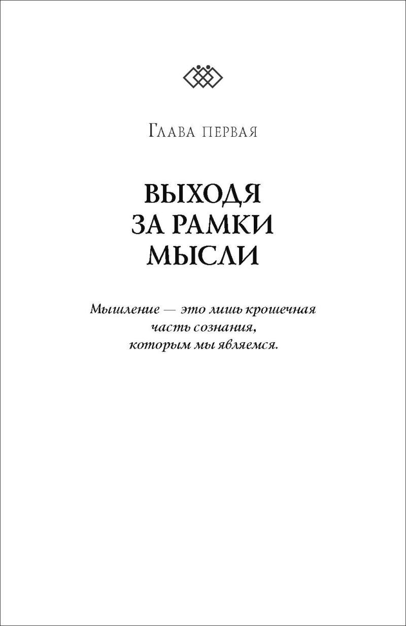 Нехудожественная книга Рипол Классик Пробужденное сознание. Цитаты для медитации, твердая обложка (Толле Экхарт) — фото 5