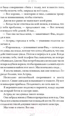 Книга Рипол Классик 21 день до моей смерти / 9785386151133 (Гелдер А.-К.)