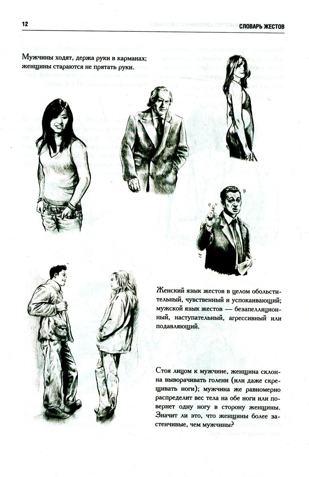 Нехудожественная книга Рипол Классик Как читать людей, мягкая обложка (Мессинжер Жозеф) — фото 5