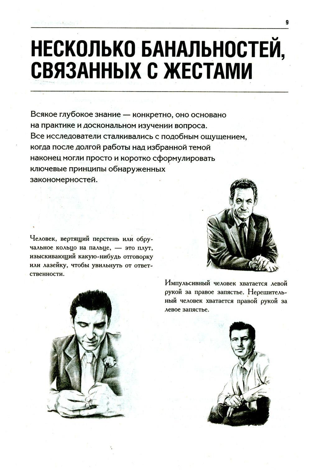Нехудожественная книга Рипол Классик Как читать людей, мягкая обложка (Мессинжер Жозеф) — фото 2