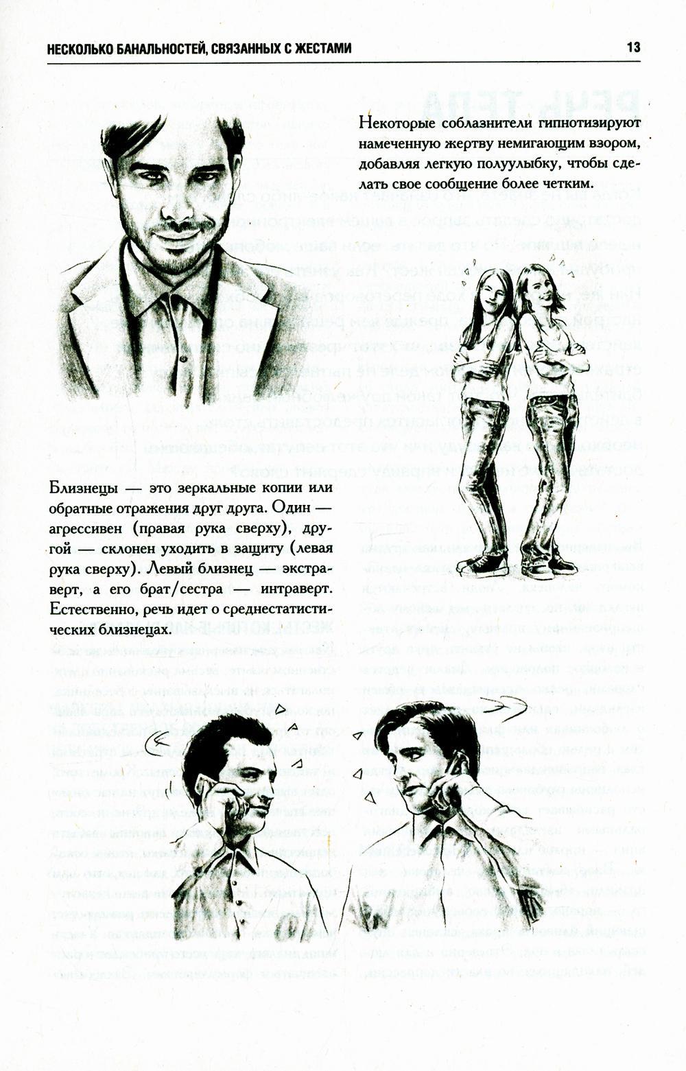 Нехудожественная книга Рипол Классик Как читать людей, мягкая обложка (Мессинжер Жозеф) — фото 6