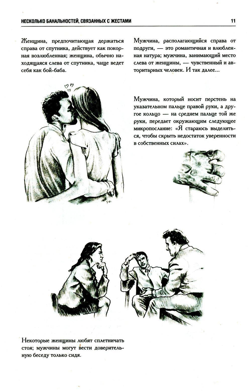 Нехудожественная книга Рипол Классик Как читать людей, мягкая обложка (Мессинжер Жозеф) — фото 4