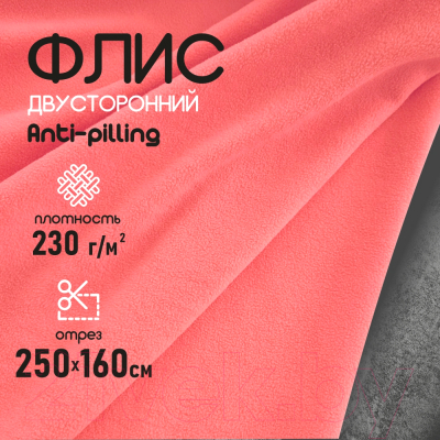 Ткань для творчества Sentex Флис двухсторонний 250x160  (коралловый)