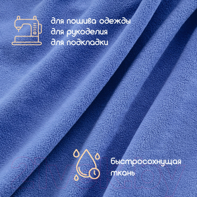 Ткань для творчества Sentex Флис двухсторонний 250x160 (сине-фиолетовый)