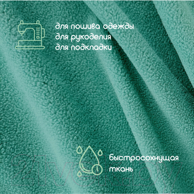 Ткань для творчества Sentex Флис двухсторонний 50x50 (бирюзовый)